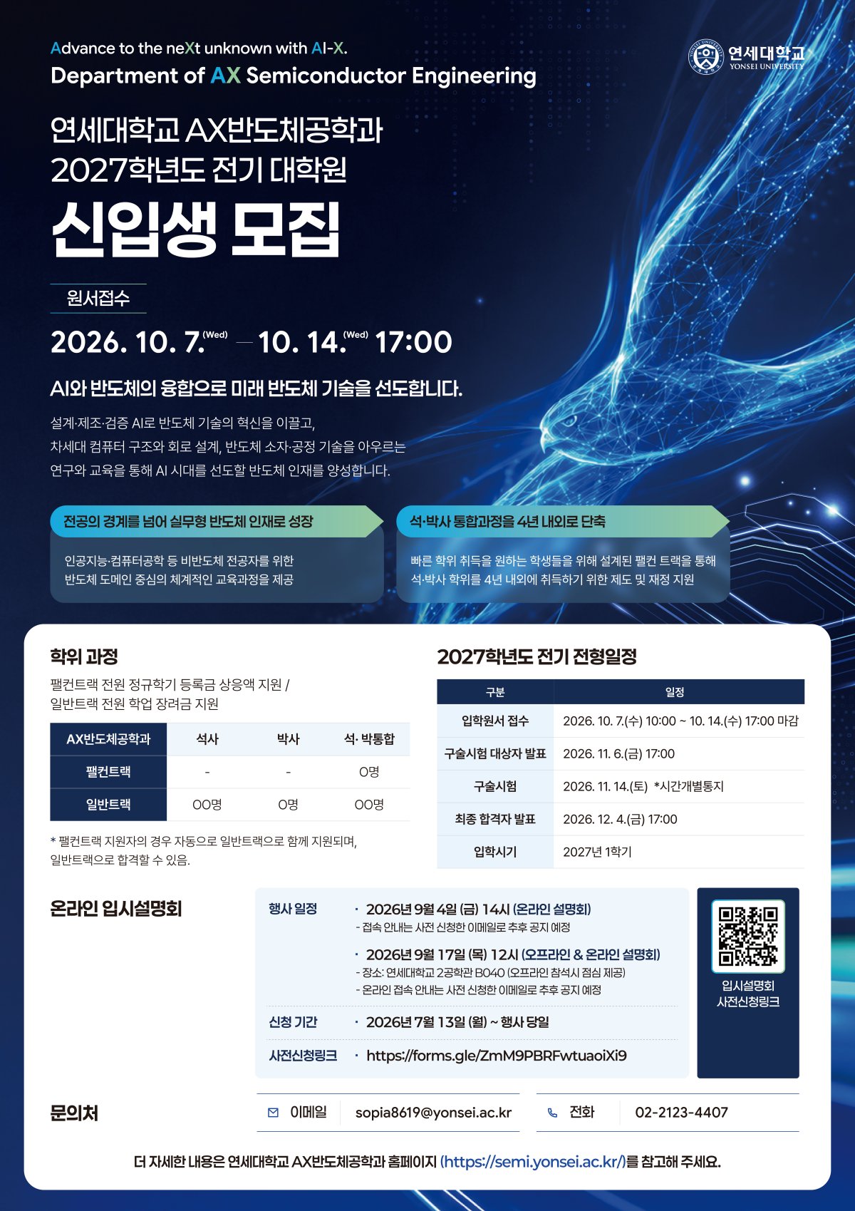 AX반도체공학과 신입생모집 포스터.jpg